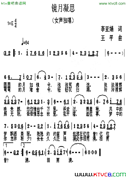 镜月凝思王平版简谱1