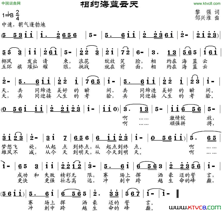 相约海蓝云天简谱1