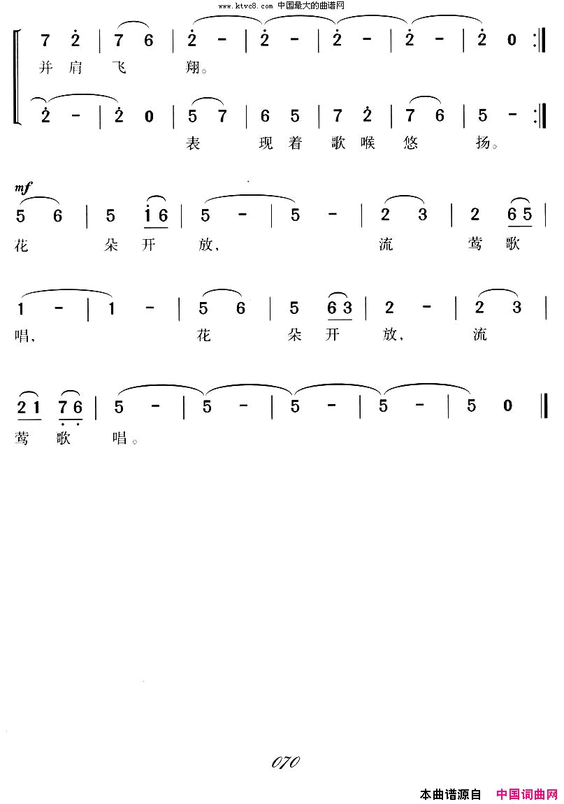花外流莺同名电影主题歌简谱1