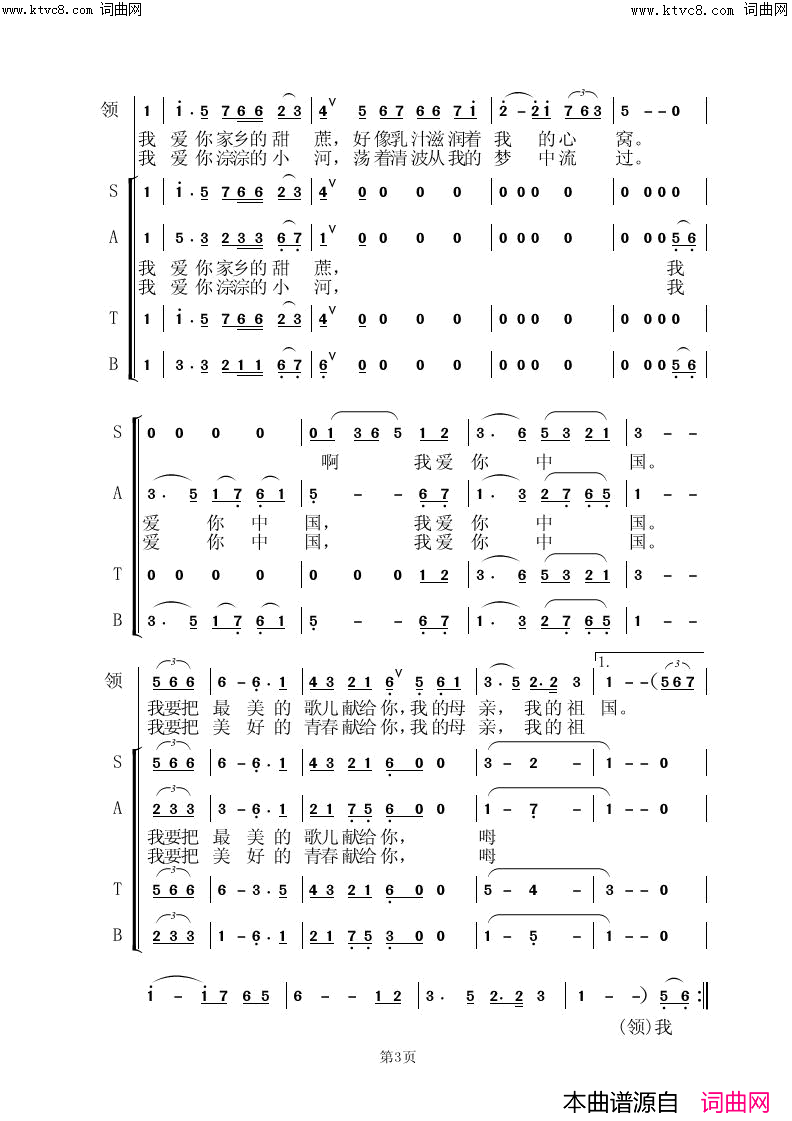 《我爱你中国》简谱 瞿琮作词 郑秋枫作曲 虞淙编合唱作曲 清华上海校友艺术团演唱 虞淙编曲  第3页