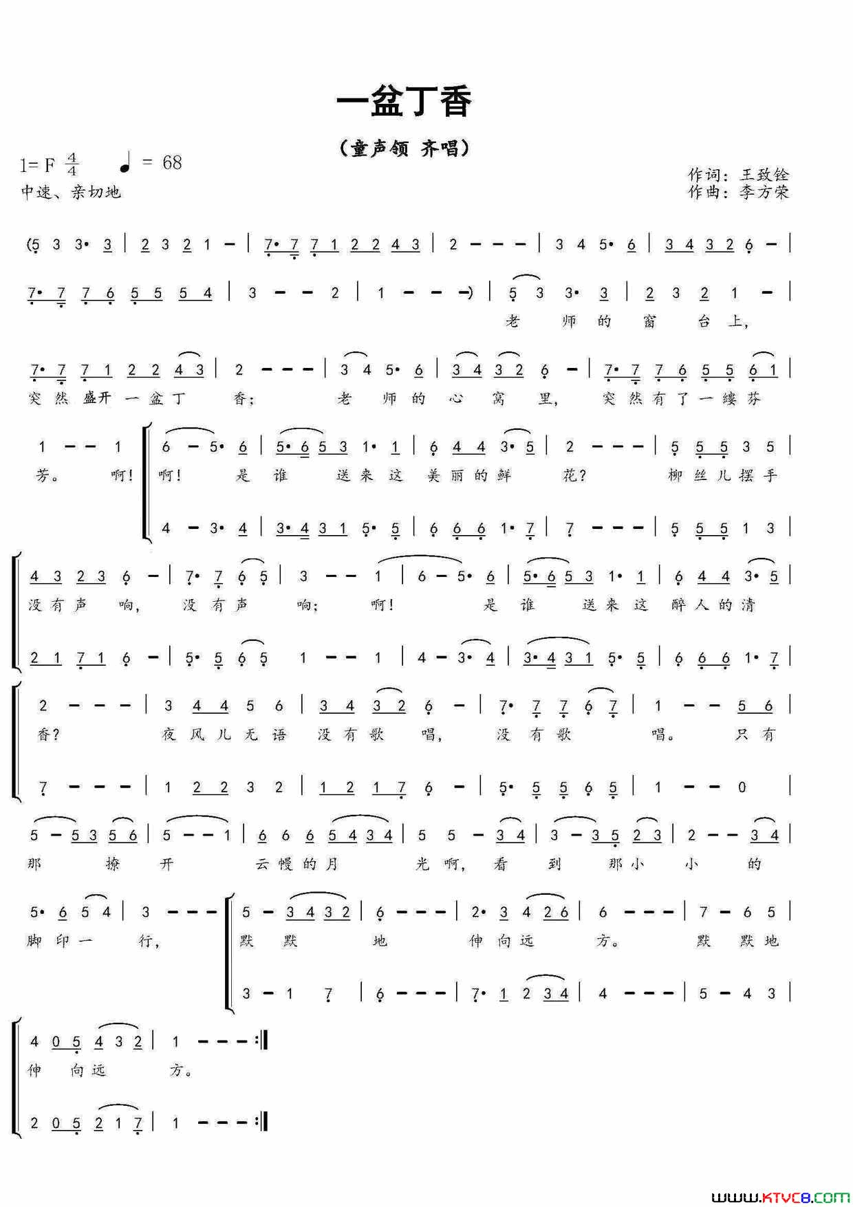 一盆丁香王致铨词李方荣曲一盆丁香王致铨词 李方荣曲简谱1