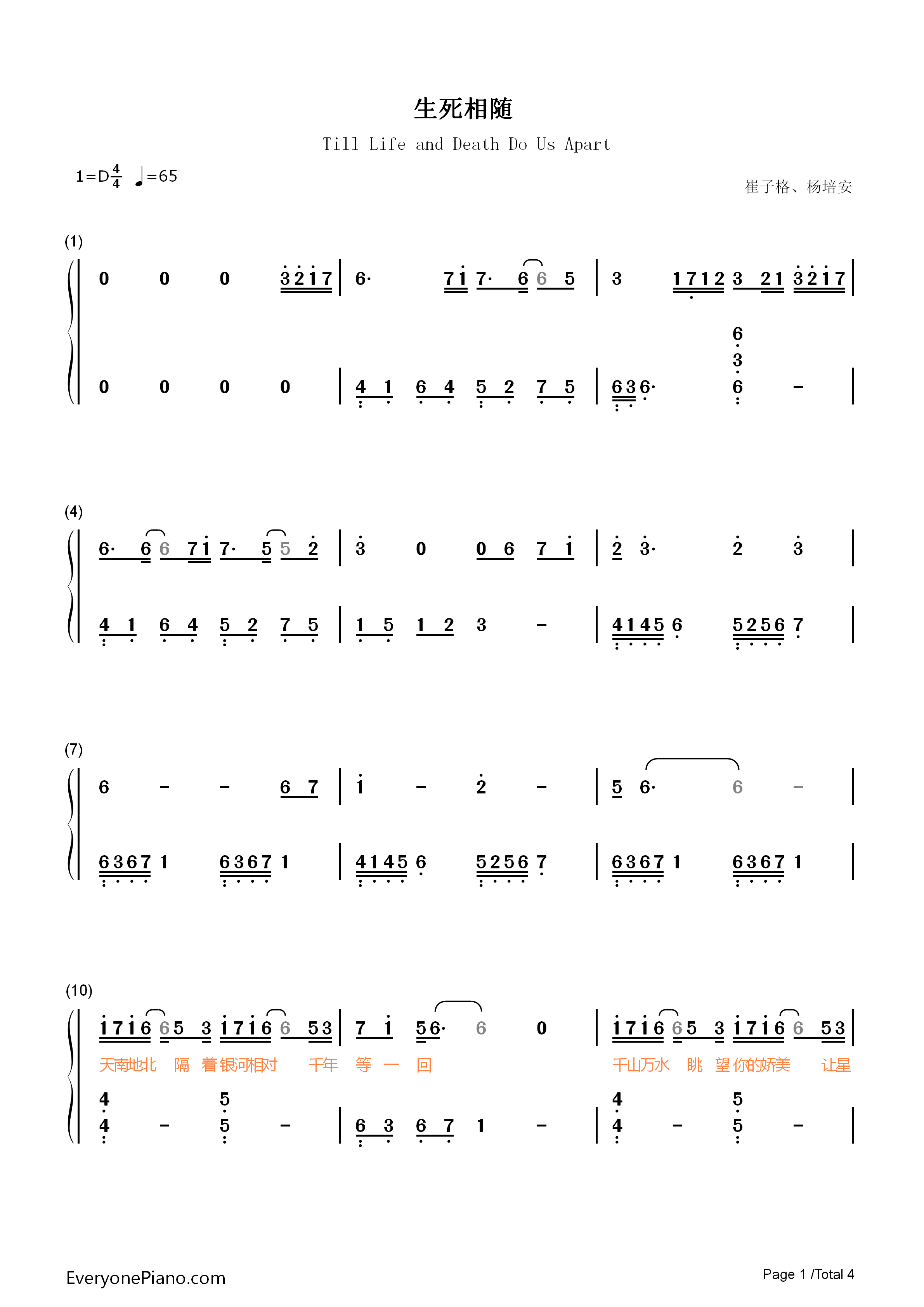 生死相随钢琴简谱-崔子格 杨培安演唱1