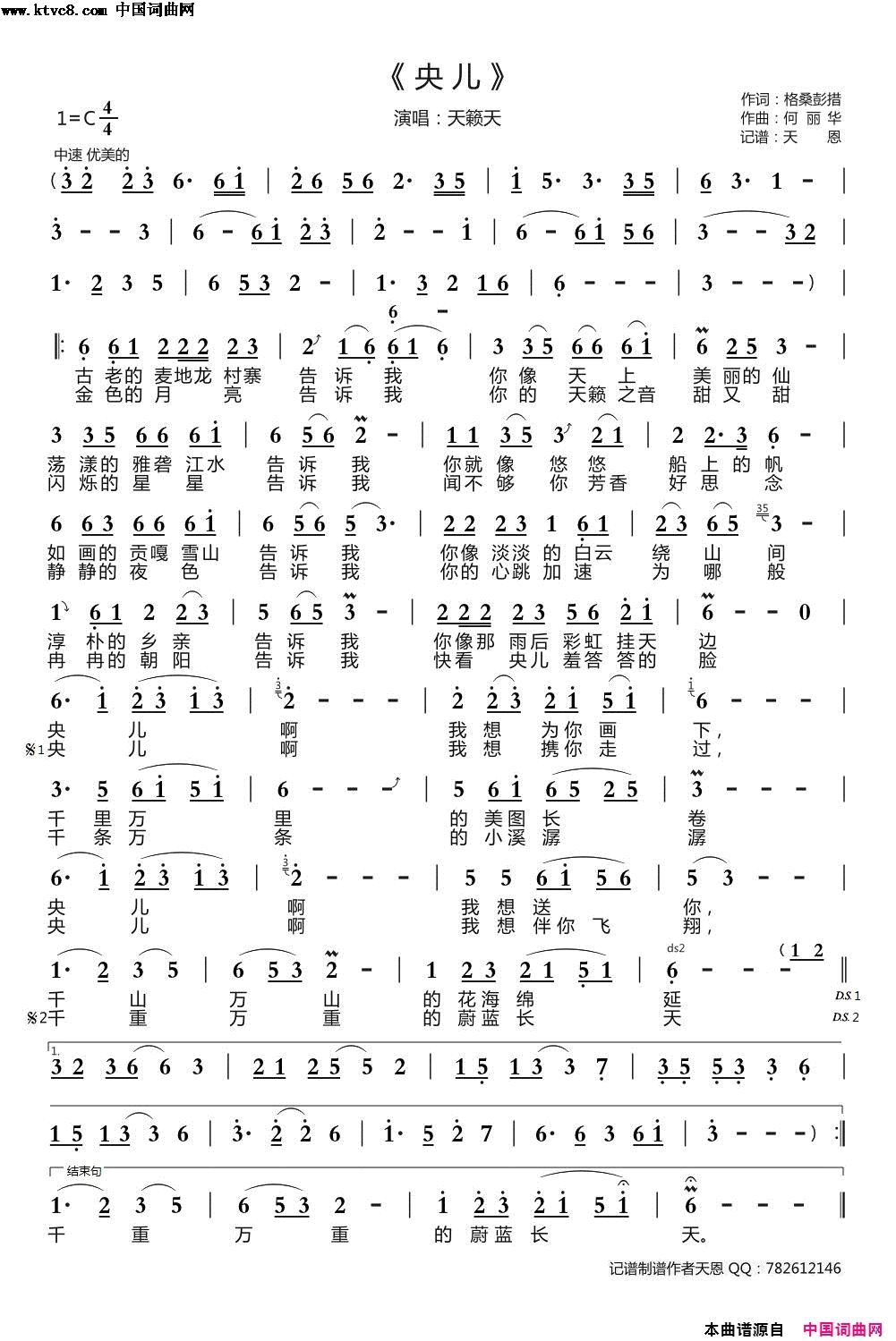 央儿简谱-天籁天演唱-格桑彭措/何丽华词曲1