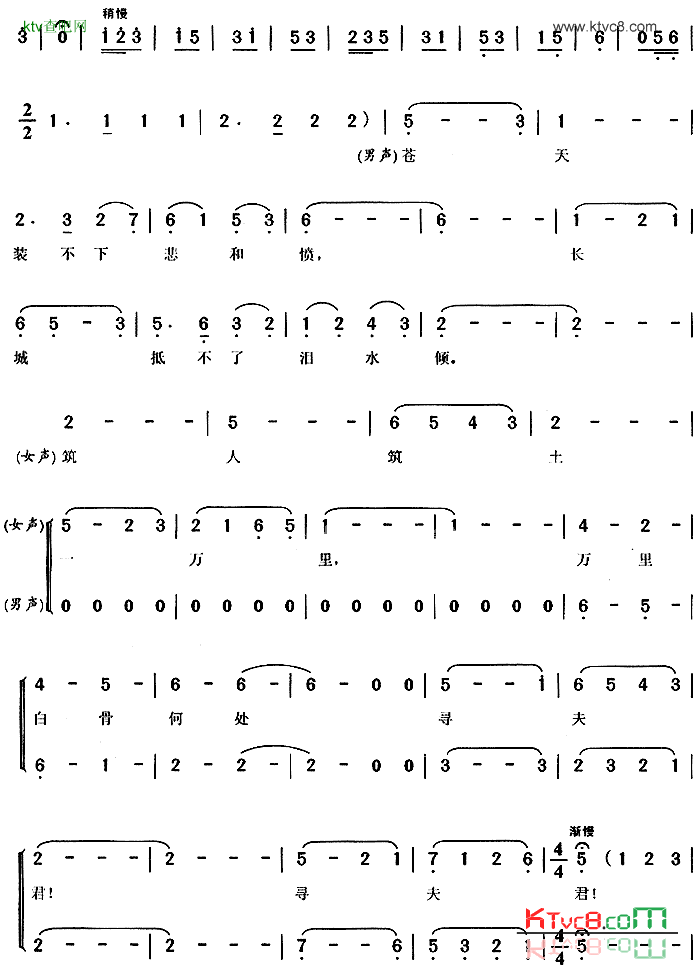 哭城孟姜女简谱1