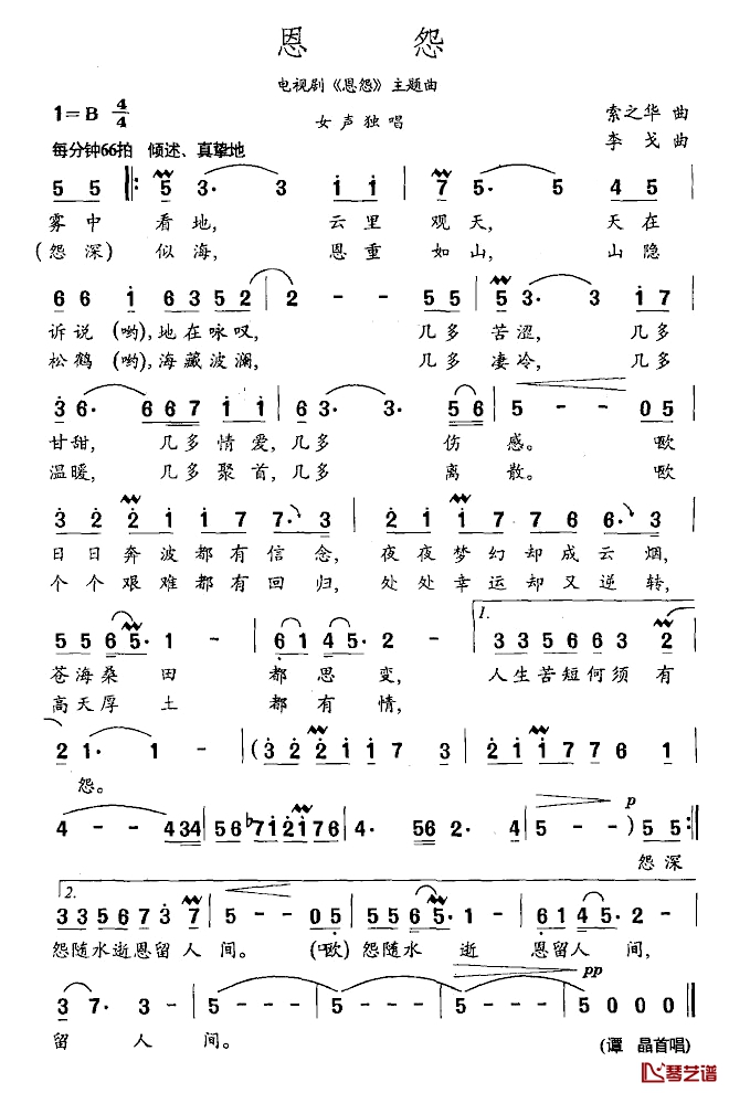 恩怨简谱-谭晶演唱1