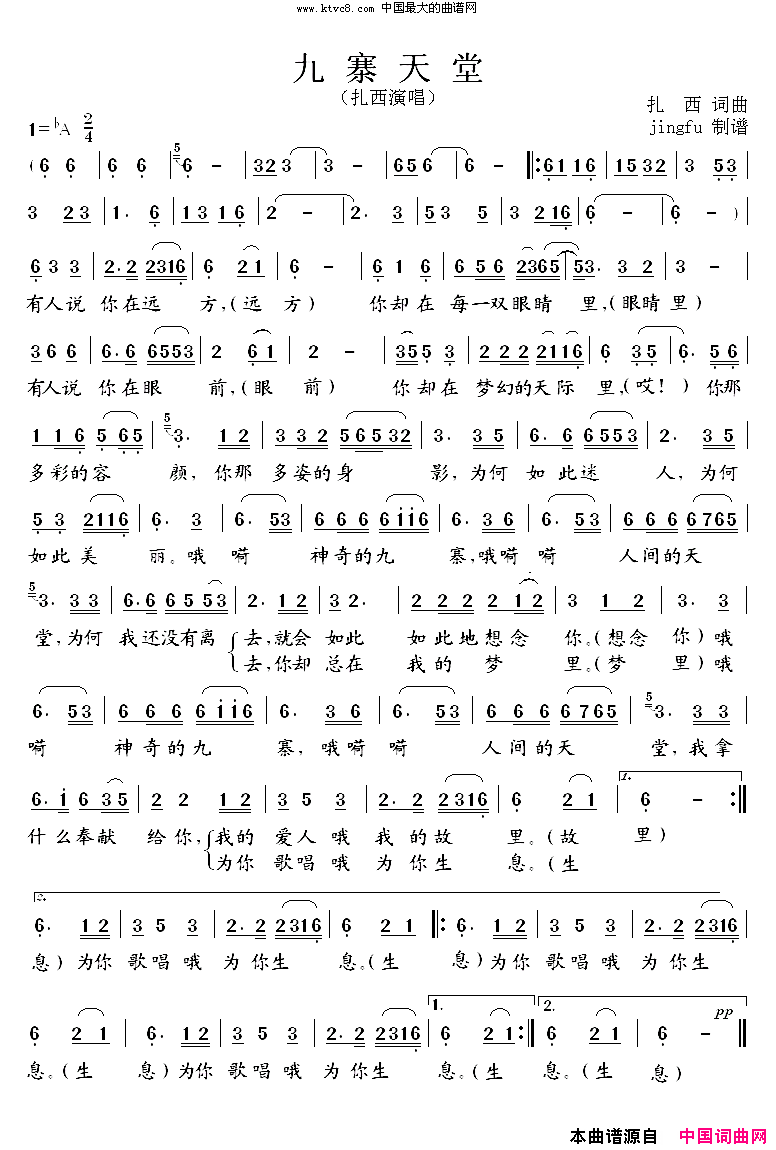 九寨天堂简谱-扎西演唱-扎西/扎西词曲1