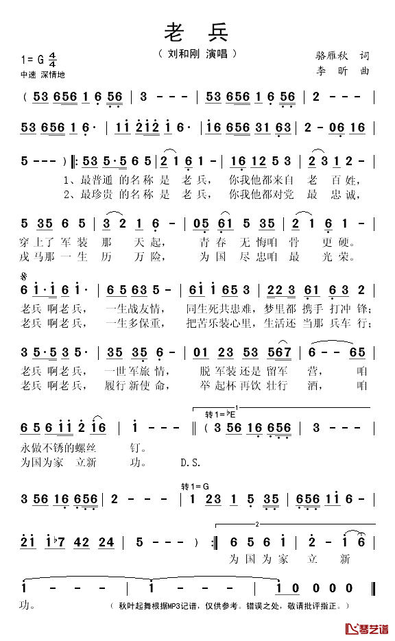 老兵简谱(歌词)-刘和刚演唱-秋叶起舞记谱1