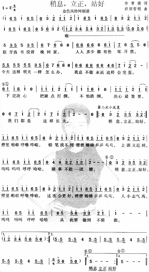 稍息立正站好简谱1