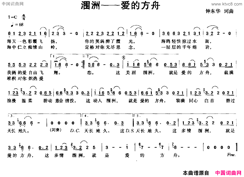 涠洲——爱的方舟简谱1