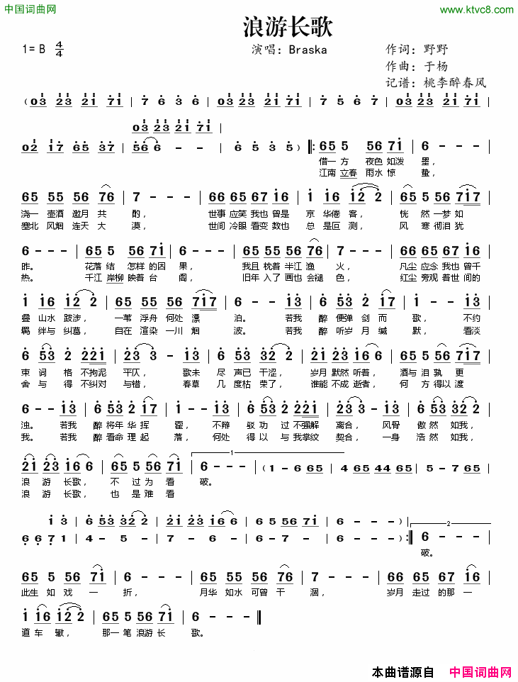 浪游长歌简谱1