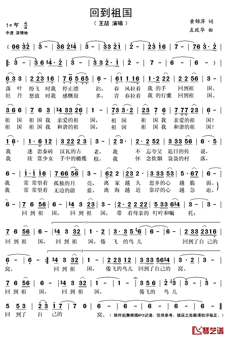 回到祖国简谱(歌词)-王喆演唱-秋叶起舞记谱上传1