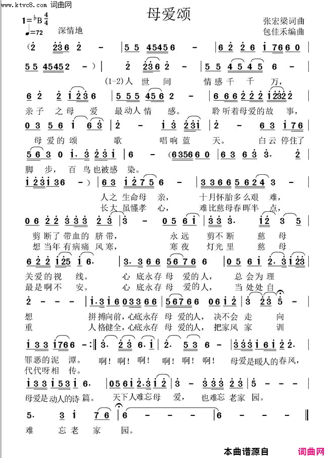 母爱颂主旋律简谱1