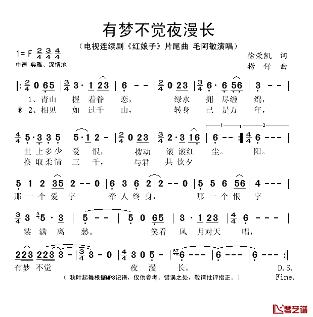 有梦不觉夜漫长简谱(歌词)-毛阿敏演唱-秋叶起舞记谱1