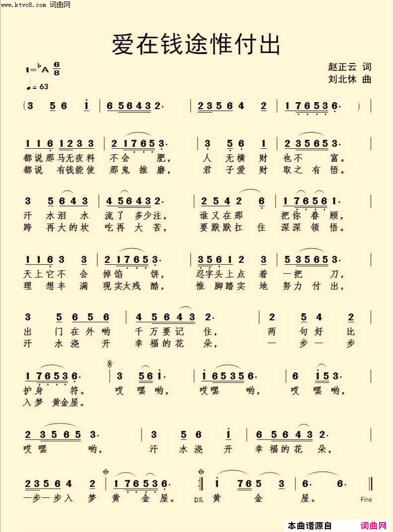 爱在钱途惟付出简谱-正云演唱-赵正云、正云、正步云霄/刘北休词曲1