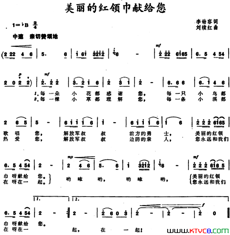 美丽的红领巾献给您简谱1