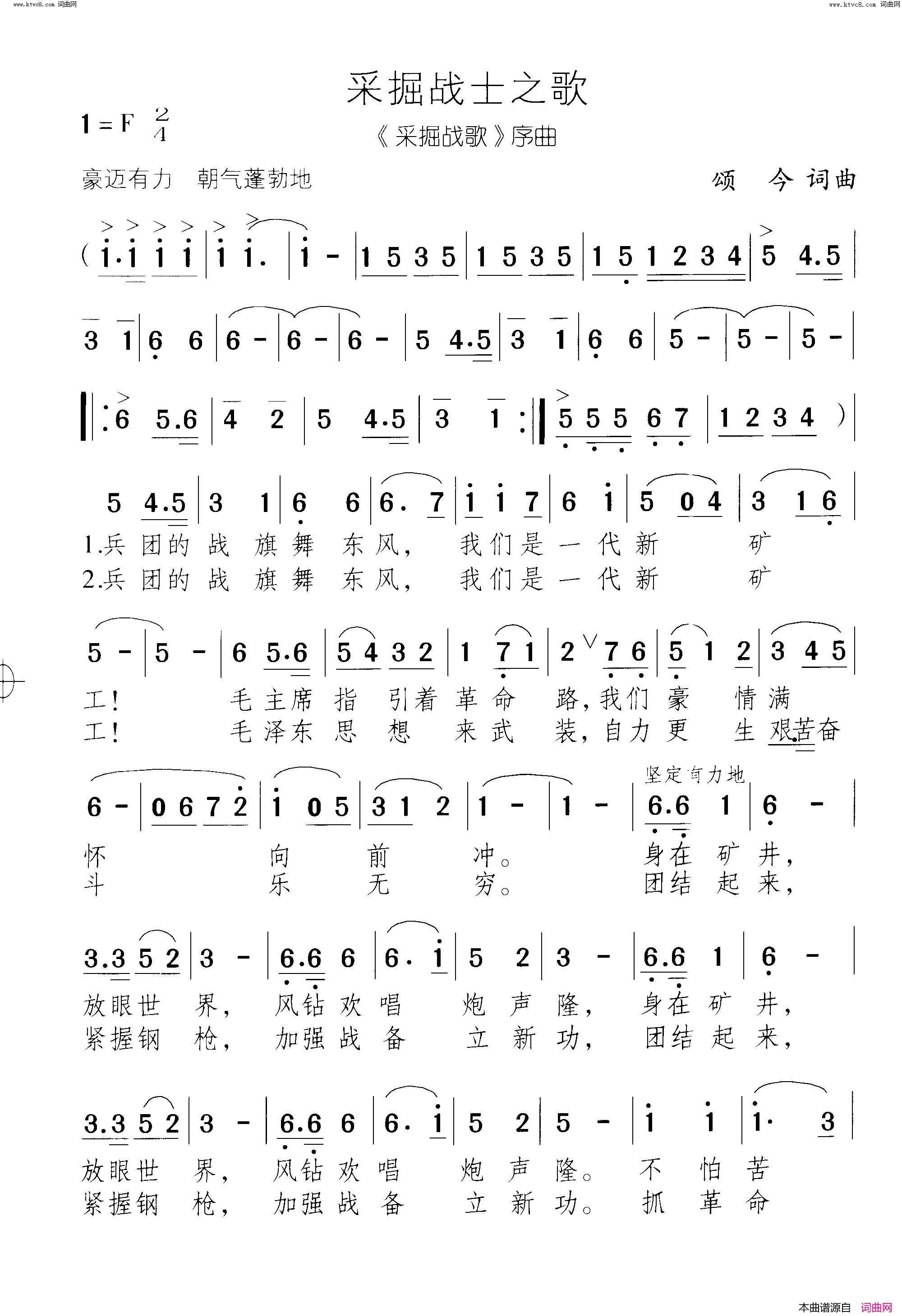 采掘战士之歌采掘战歌简谱1