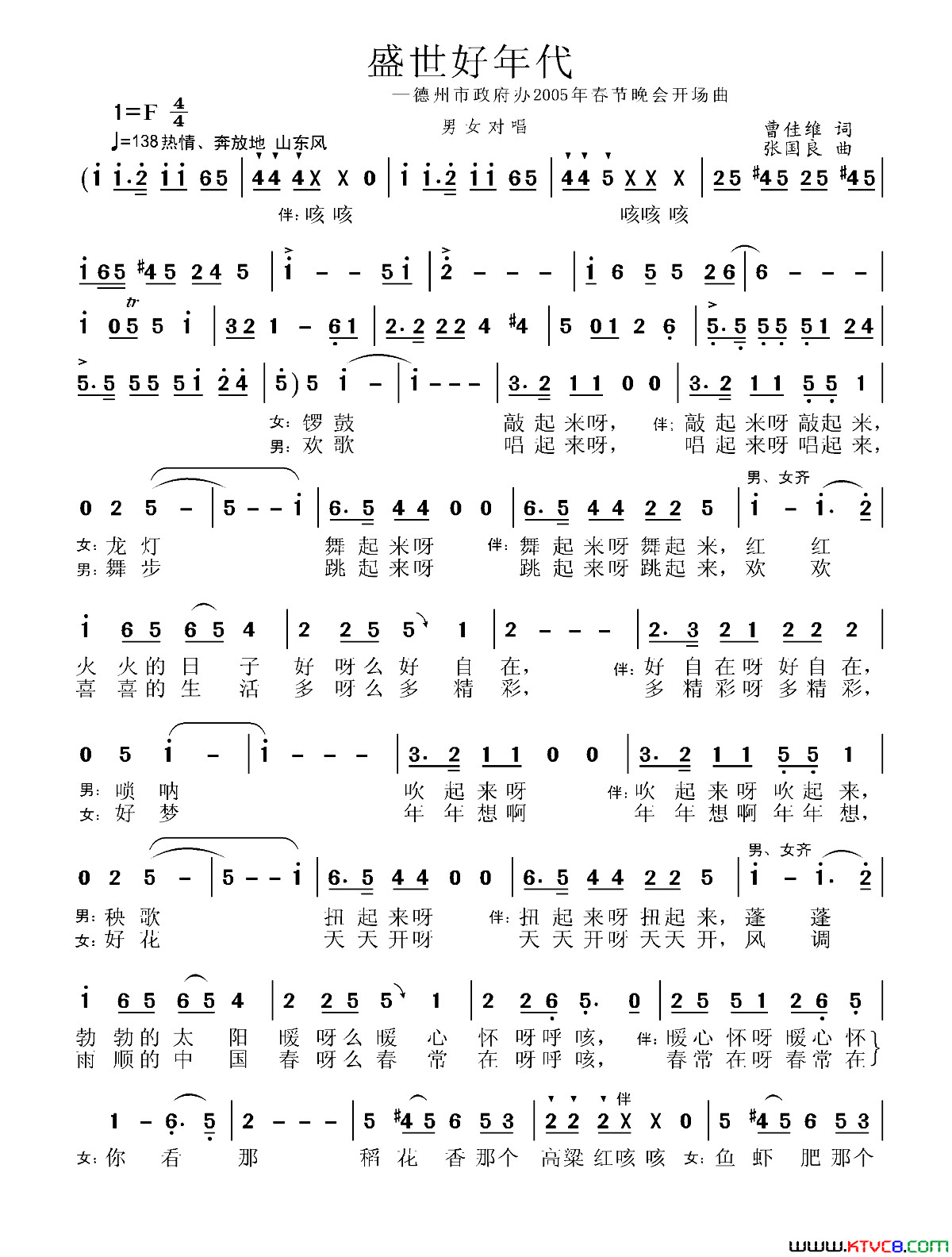 盛世好年代德州市政府办2005春晚开场曲简谱1
