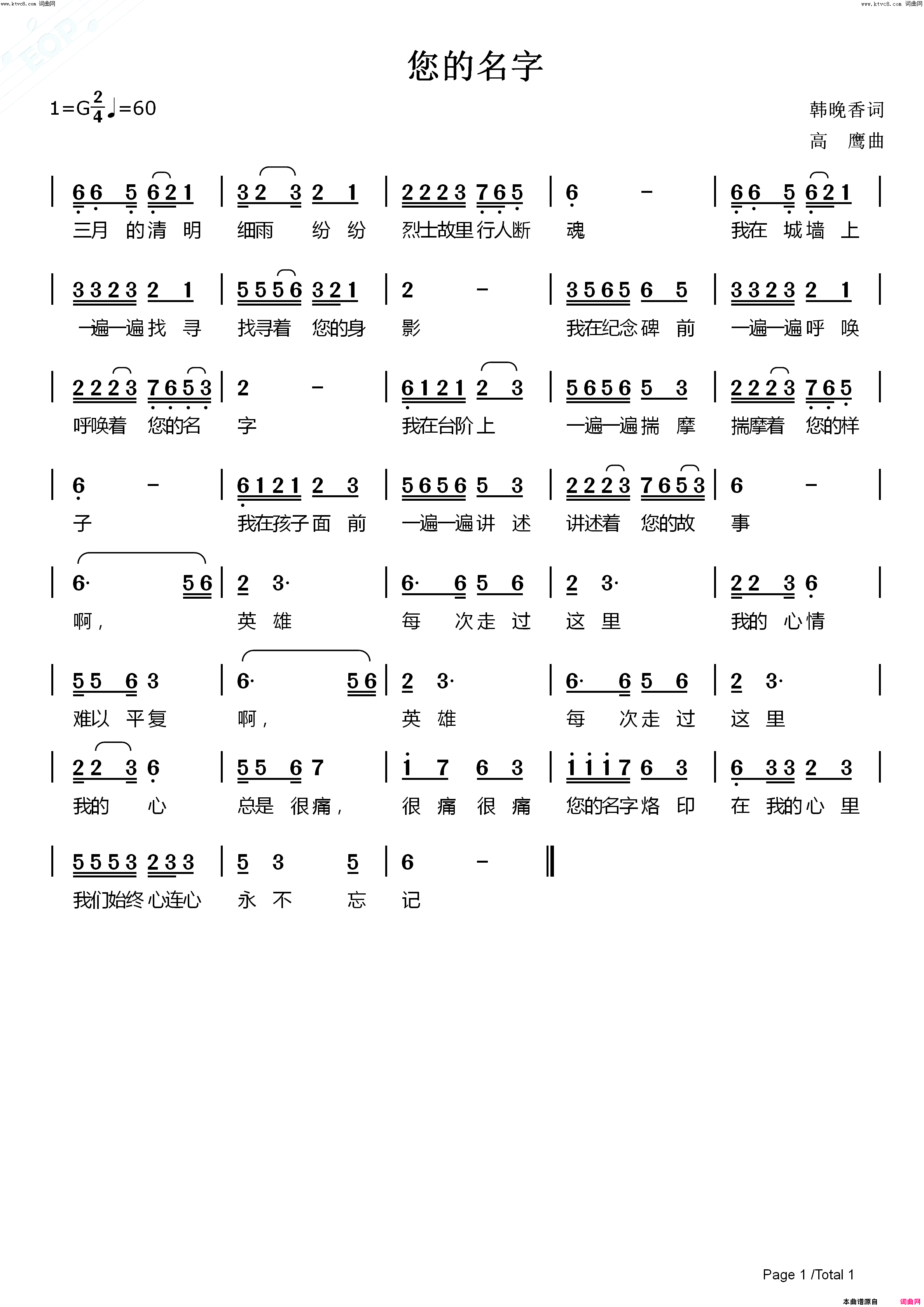 您的名字简谱-韩晚香曲谱1