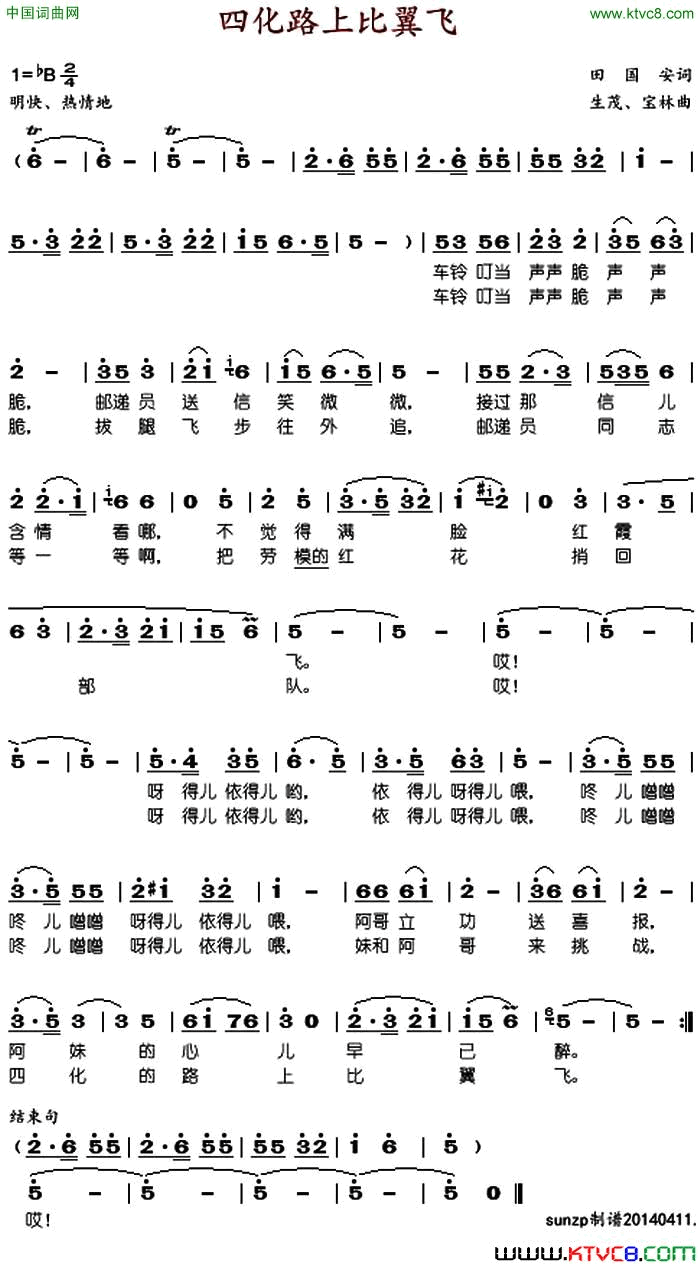 四化路上比翼飞简谱1