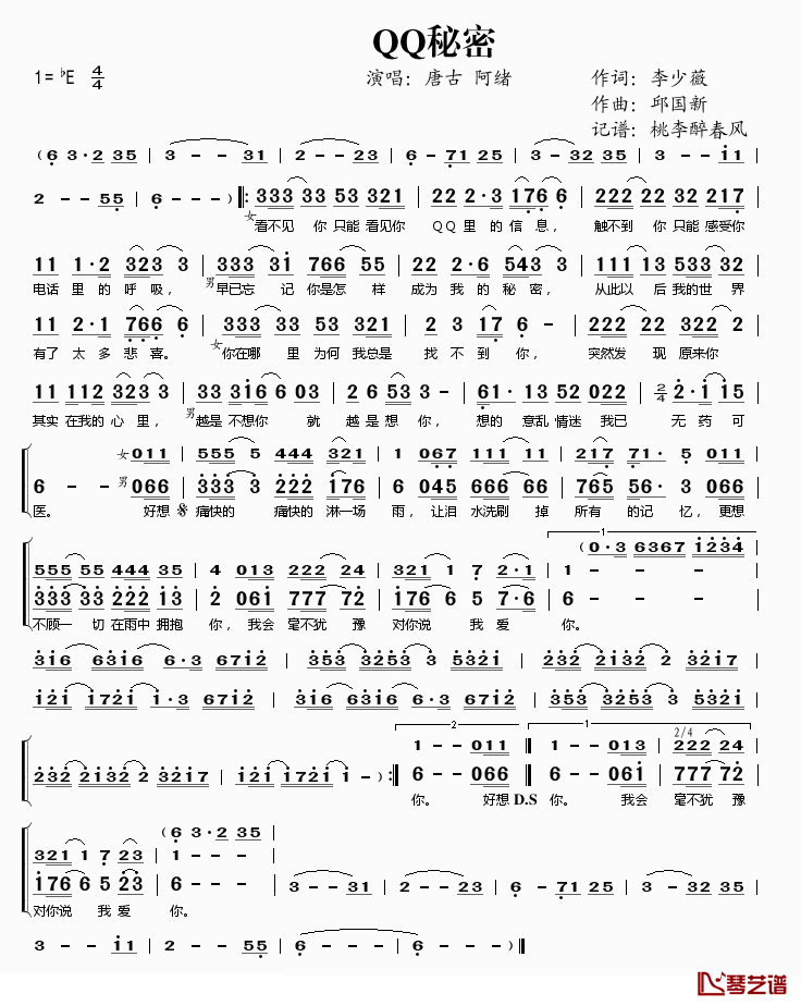 QQ秘密简谱(歌词)-唐古阿绪演唱-桃李醉春风记谱1
