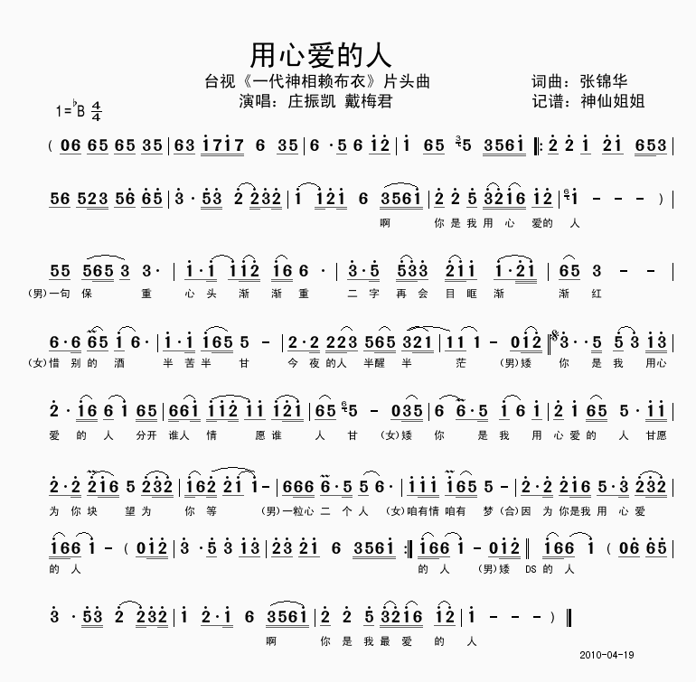 用心爱的人闽南语简谱-庄振凯戴梅君演唱-张锦华/张锦华词曲1