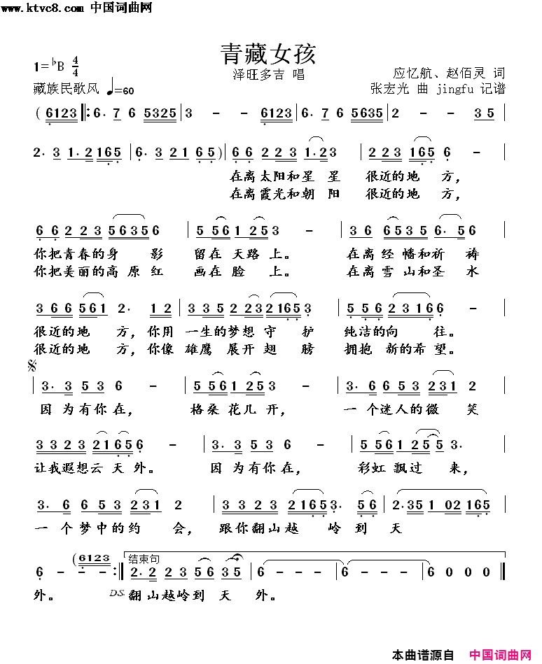 青藏女孩简谱-泽旺多吉演唱-应忆航、赵佰灵/张宏光词曲1