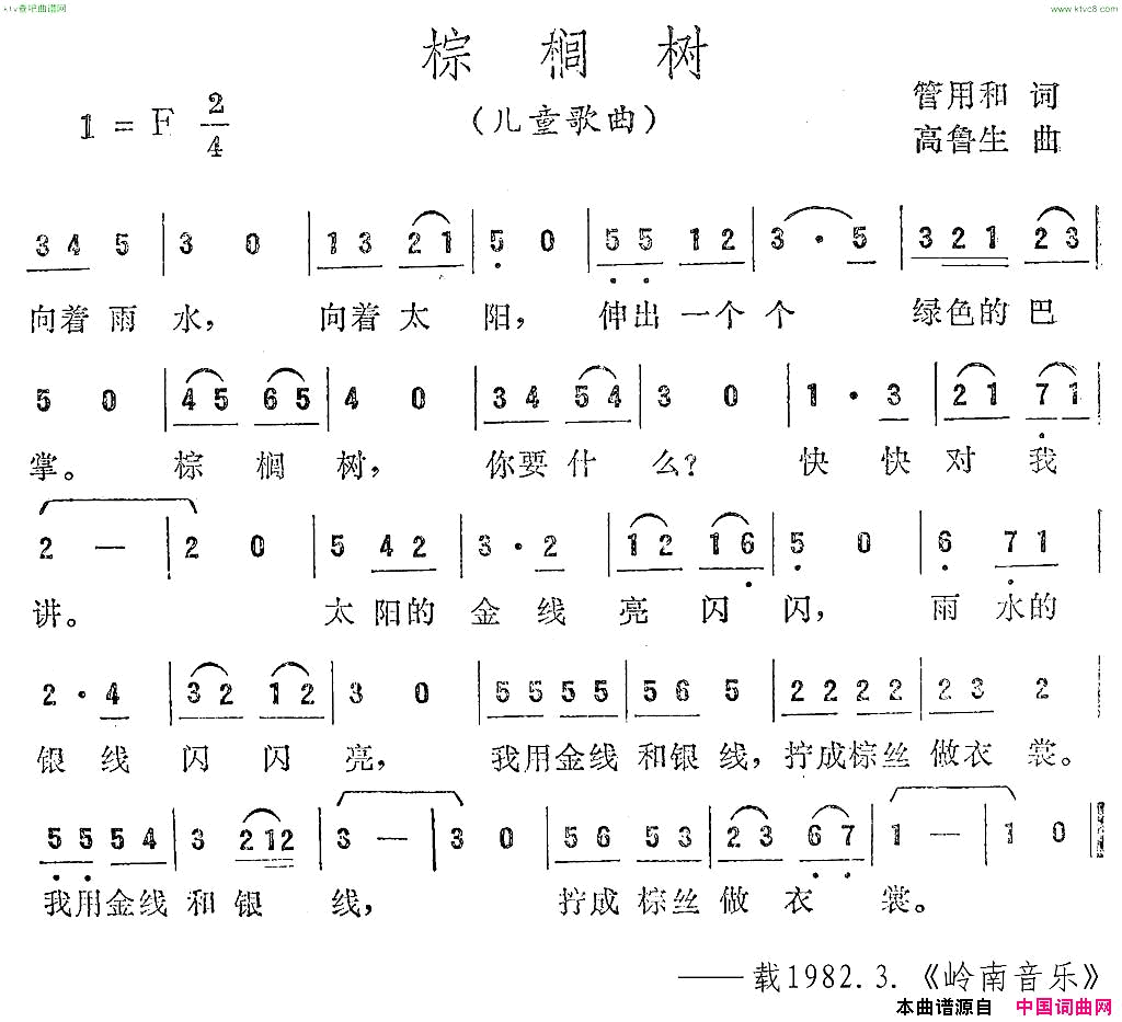 棕榈树管用和词高鲁生曲简谱1