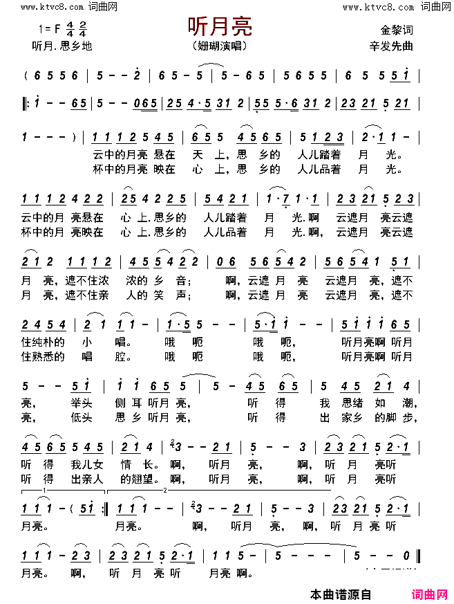 听月亮简谱-姗瑚演唱-金黎/辛发先词曲1