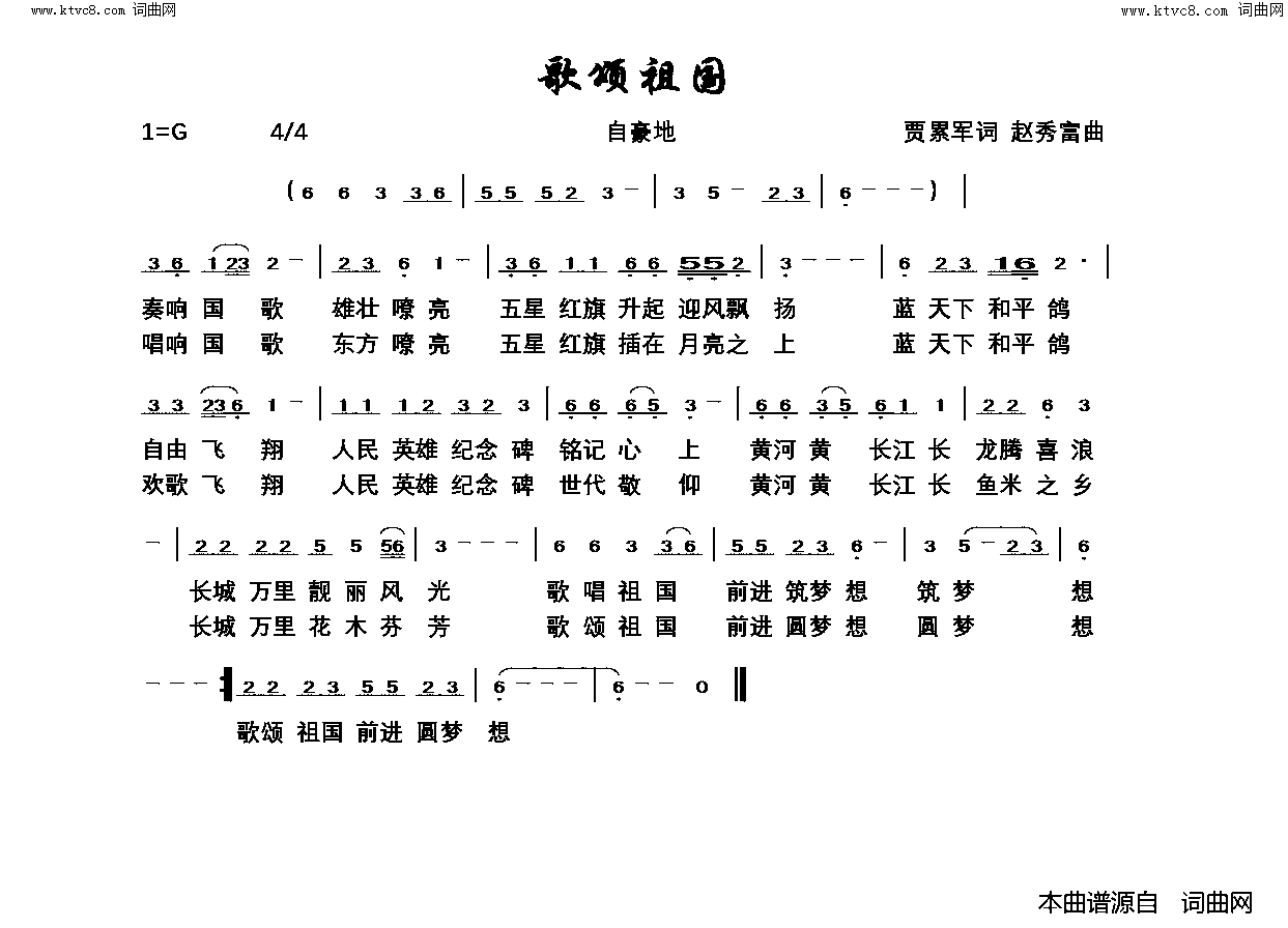 歌颂祖国简谱-贾累军曲谱1