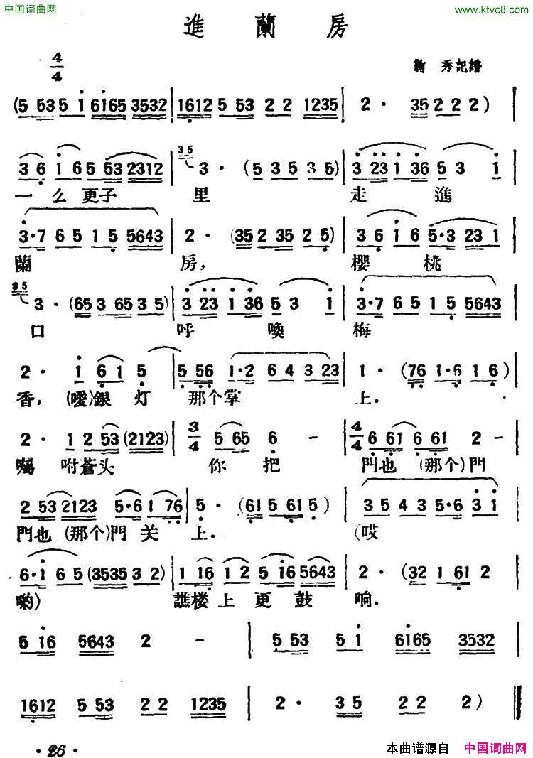 进兰房陕北榆林小曲简谱1