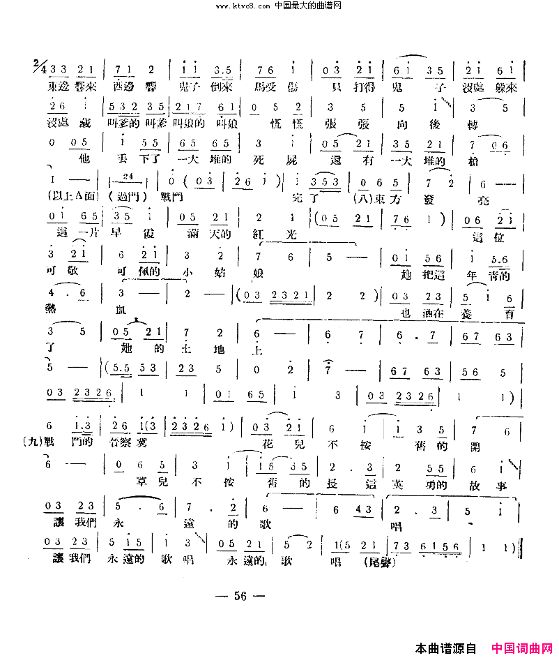 晋察冀小姑娘简谱1