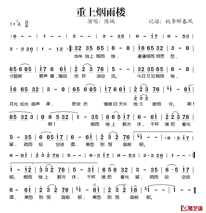 重上烟雨楼简谱(歌词)-陈瑞演唱-桃李醉春风记谱1