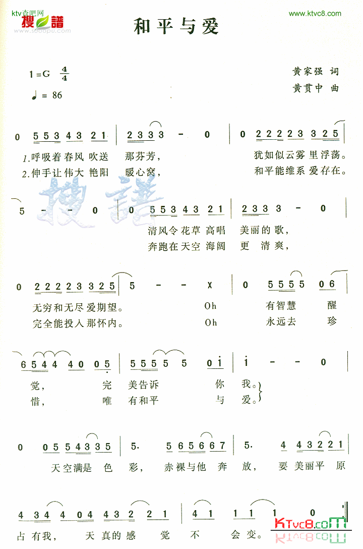 和平与爱简谱1