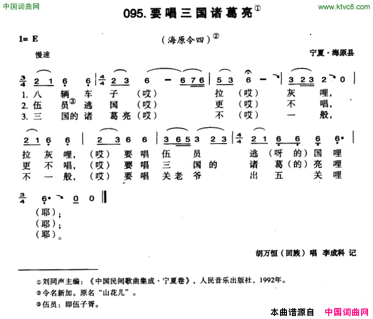 要唱三国诸葛亮简谱-胡万恒演唱-宁夏民歌词曲1