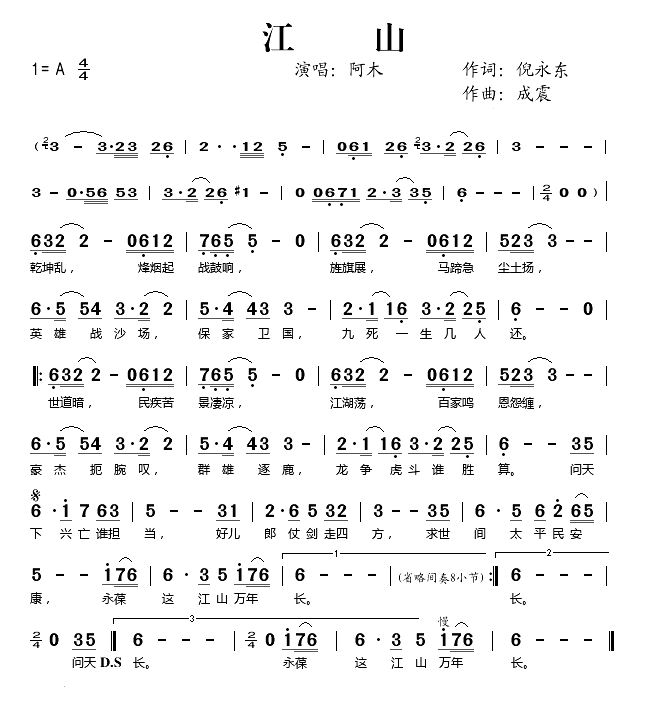 江山简谱-阿木演唱1