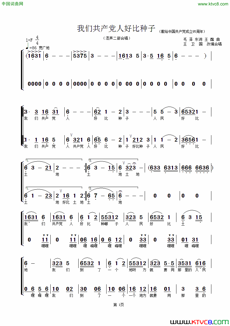 我们共产党人好比种子混声二部合唱简谱1