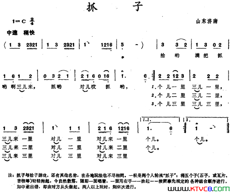 抓子山东济南儿歌简谱1