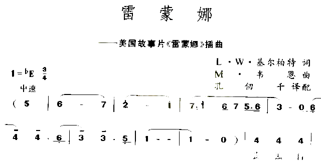 雷蒙娜简谱1