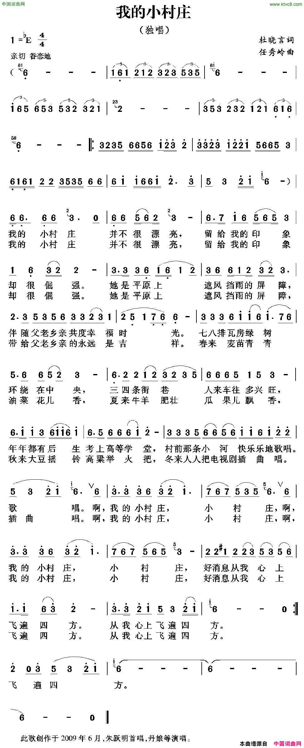 我的小村庄杜晓言词任秀岭曲我的小村庄杜晓言词 任秀岭曲简谱1