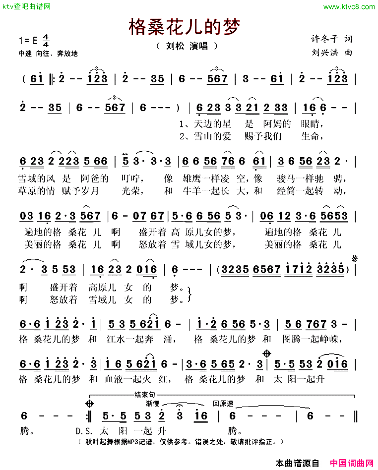 格桑花儿的梦简谱-刘松演唱-许冬子/刘兴洪词曲1