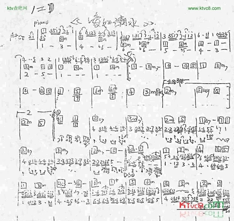爱如潮水乐队乐谱[手稿]简谱-张信哲演唱1