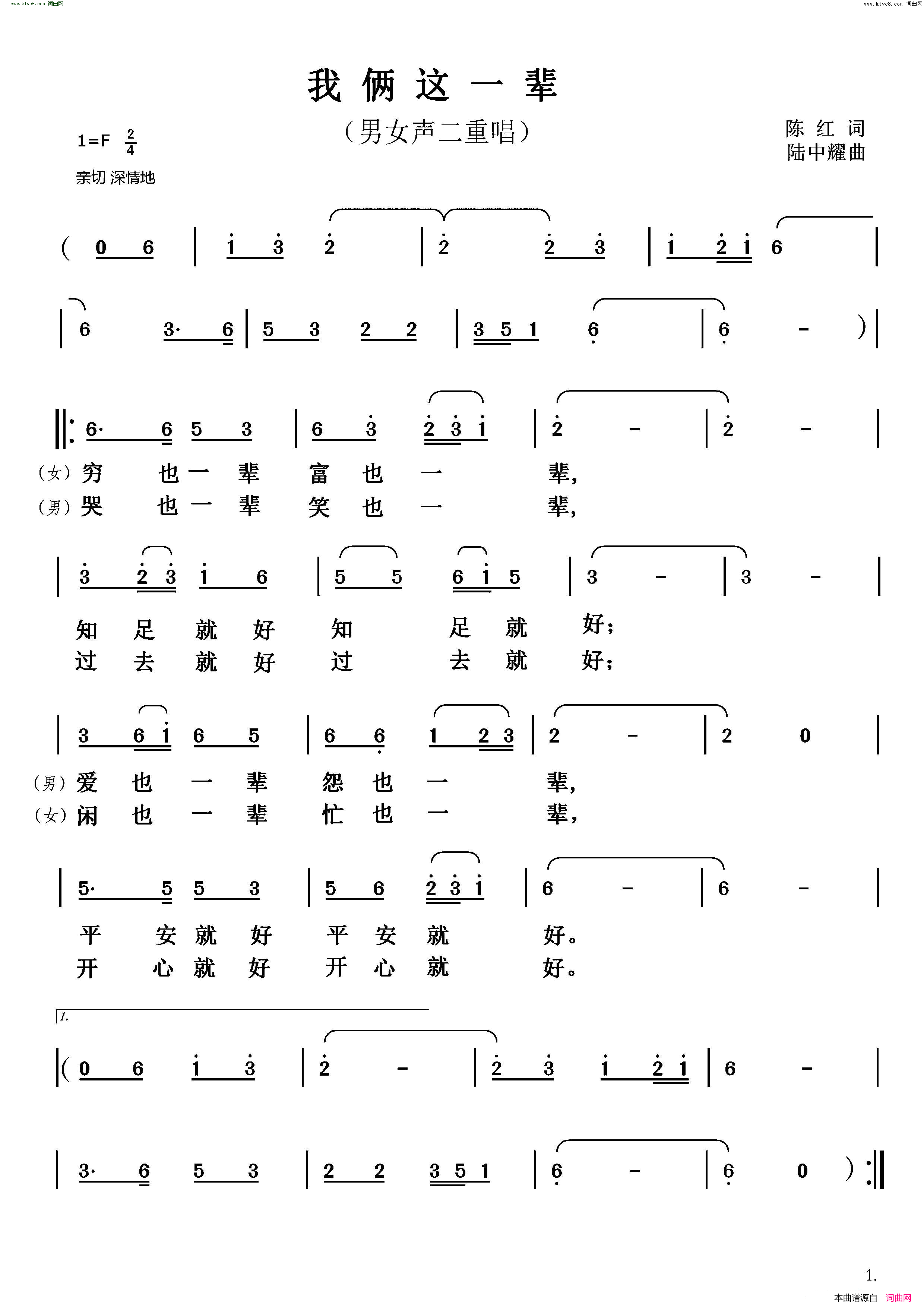 我俩这一辈混声重唱简谱1