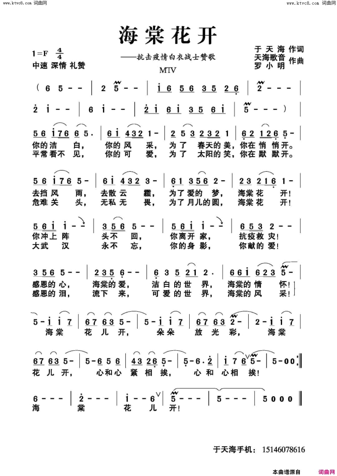 海棠花开简谱-崔来宾演唱-于天海/天海歌音、罗小明词曲1