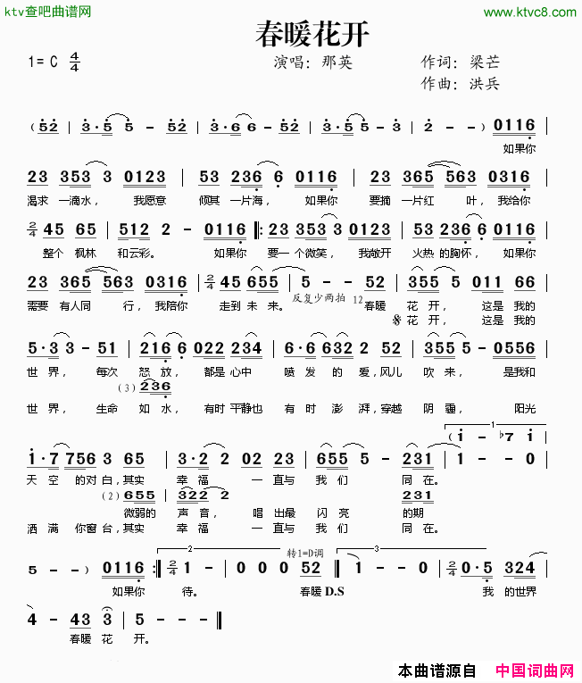 春暖花开2013春晚歌曲简谱-那英演唱-梁芒/洪兵词曲1