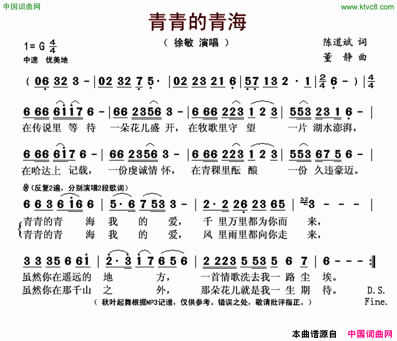 青青的青海陈道斌词董静曲青青的青海陈道斌词 董静曲简谱-徐敏演唱-陈道斌/董静词曲1