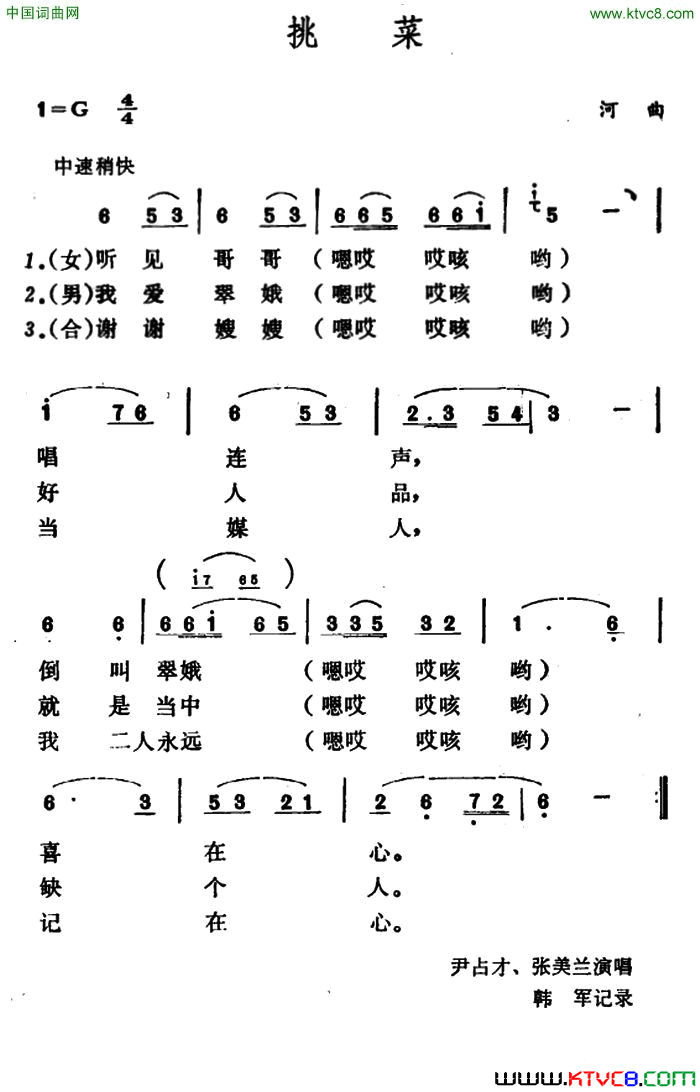 挑菜山西河曲二人台简谱1
