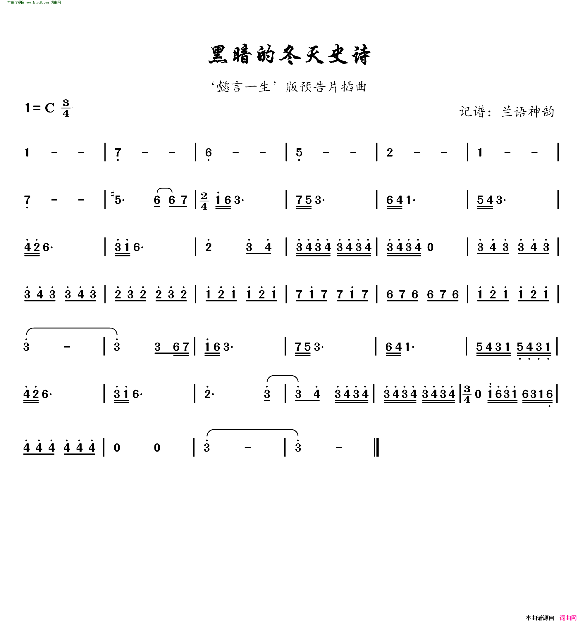 黑暗的冬天史诗电视剧如懿传插曲简谱1