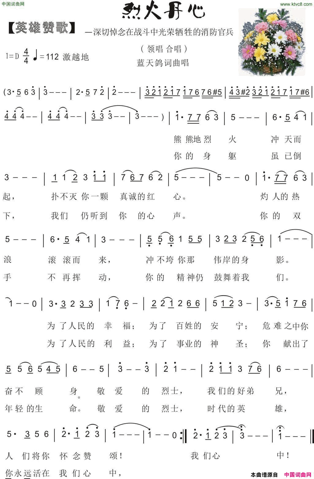 70.烈火丹心【英雄赞歌】蓝天鸽词曲简谱1