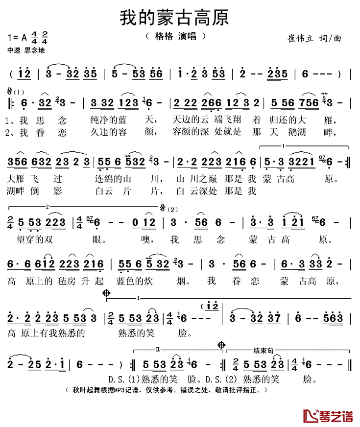 我的蒙古高原简谱(歌词)-格格演唱-秋叶起舞 记谱上传1