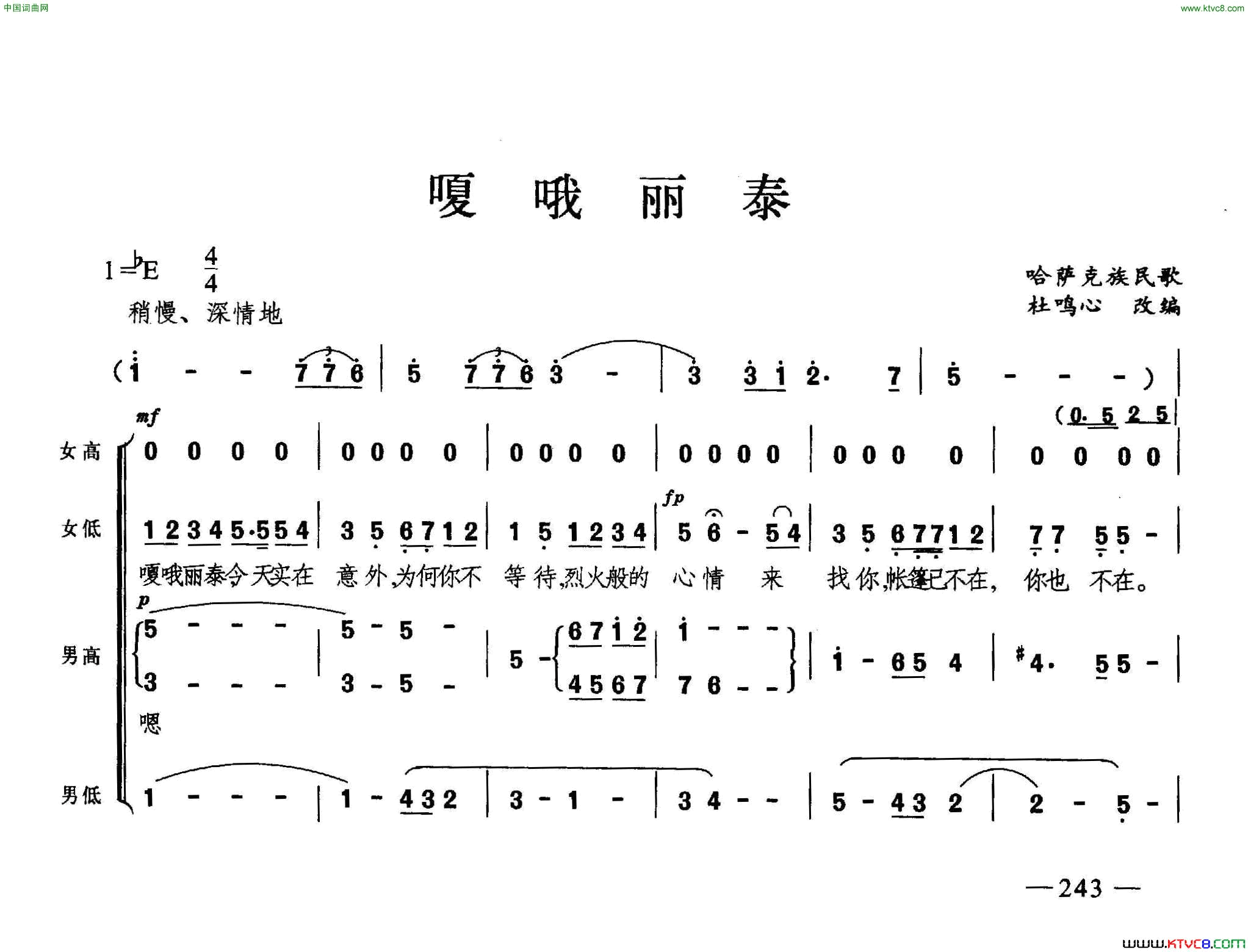 嘎俄丽泰合唱简谱1